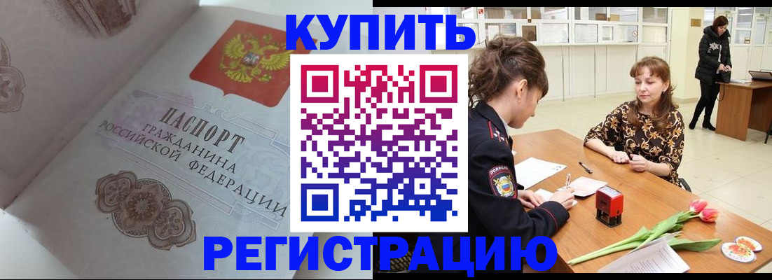 прописка штамп в Жердевке